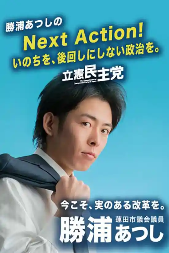 勝浦あつしサイトスマホ用TOPイメージ