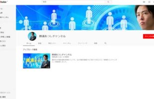 YouTubeに「勝浦あつしチャンネル」