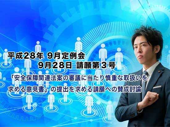 平成27年 9月定例会 9月18日 一般質問